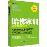 B哈佛家训4:搭建幸福的彩虹(黄金典藏版)