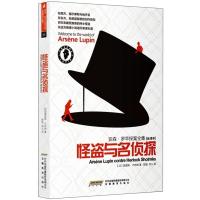 B亚森·罗苹探案全集:怪盗与名侦探(全译本)