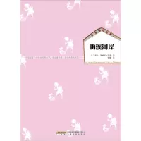 B小木屋的故事系列4:梅溪河岸
