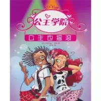 B公主学院4:公主也摇滚