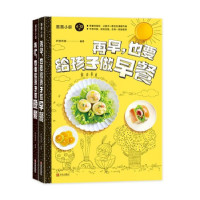 B儿童营养餐食谱:4-12岁孩子的花样早晚餐(京东套装共2册)