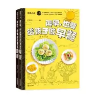 B儿童营养餐食谱:4-12岁孩子的花样早晚餐(京东套装共2册)