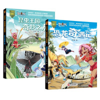 B我的魔晶猎人(科普漫画套装共2册)