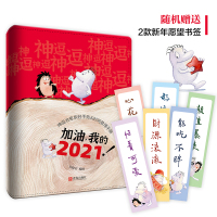 B加油,我的2021!(手账+书签)
