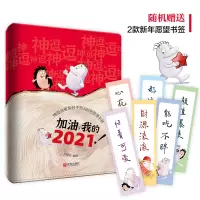B加油,我的2021!(手账+书签)