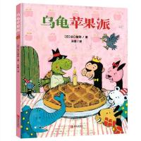 B谷口智则图画书：乌龟苹果派（好朋友一起做苹果派，传递合作和陪伴）