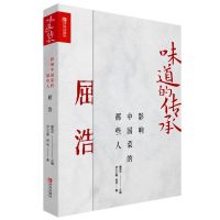 B影响中国菜的那些人——屈浩