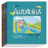 B高洪波童话(全彩注音版共3册)