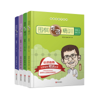 B围棋布局精训（套装共4册）