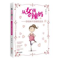 B从女孩到辣妈:孕妈咪不抑郁的活法