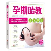 B孕期胎教/孕产育儿百科
