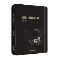 B加油,我的2019!