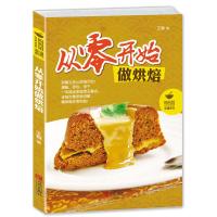 B从零开始做烘焙