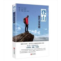 B登山技巧全攻略