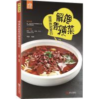 B嗜辣族超爱的解馋香辣菜