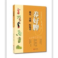 B养好脾 血充、胃健、吃饭香