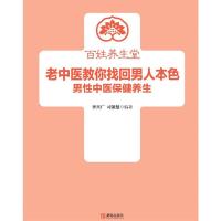 B老中医教你找回男人本色