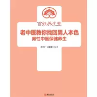 B老中医教你找回男人本色