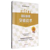 B国际象棋基础习题库 国际象棋:突破战术