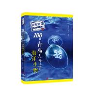 B自然青岛:100种青岛人身边的海洋生物