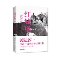 B红城堡(全译本)