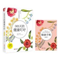 B365天的健康叮咛(附健康手账周历)