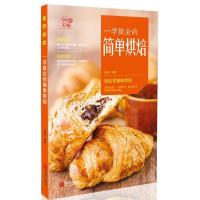 B一学就会的简单烘焙