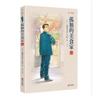 B和味道·孤独的美食家