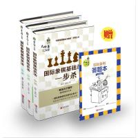 B国际象棋基础杀法(套装共3册)
