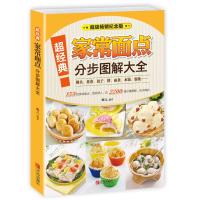 B超经典家常面点分步图解大全