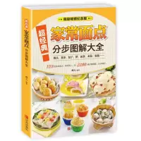 B超经典家常面点分步图解大全