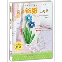 B实用衍纸一本通