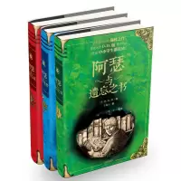 B阿瑟与遗忘之书系列(套装共3册)