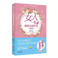B女人一生的健康美丽护照(进阶版)