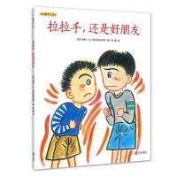 B拉拉手,还是好朋友