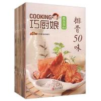 B巧厨娘微食季套装:十全食美(套装共10册,另加送精美日式餐具六件套)