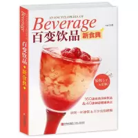 B百变饮品新食典