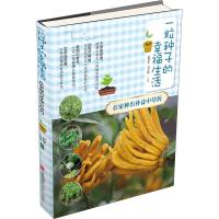 B一粒种子的幸福生活·在家种出补益中草药