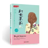 B剩女茉莉