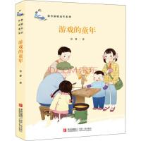 B徐鲁温暖童年系列·游戏的童年