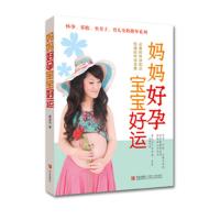 B妈妈好孕 宝宝好运