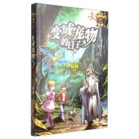 B魔法少年励志系列:变成宠物的日子