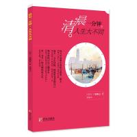 B清晨一分钟，人生大不同