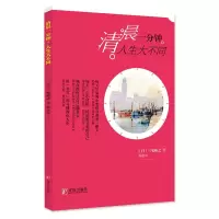 B清晨一分钟，人生大不同