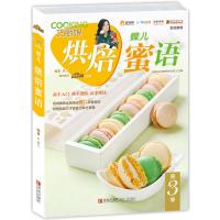 B巧厨娘:蝶儿烘焙蜜语