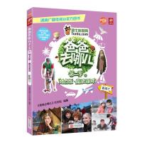 B爸爸去哪儿第二季⑧:魔法派对(价值30元购物卡)