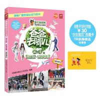 B爸爸去哪儿第二季:醉游苗寨(价值30元购物卡)