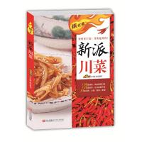 B辣过瘾：新派川菜