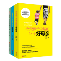 B改变孩子命运系列(套装共3册)