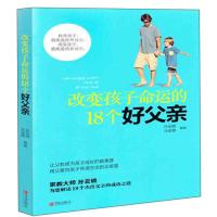 B改变孩子命运的18个好父亲